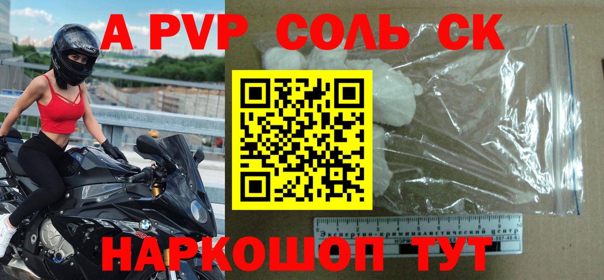 Губкинский  A PVP Соль  A-PVP крисы CK  где купить наркоту  Вход с VPN 