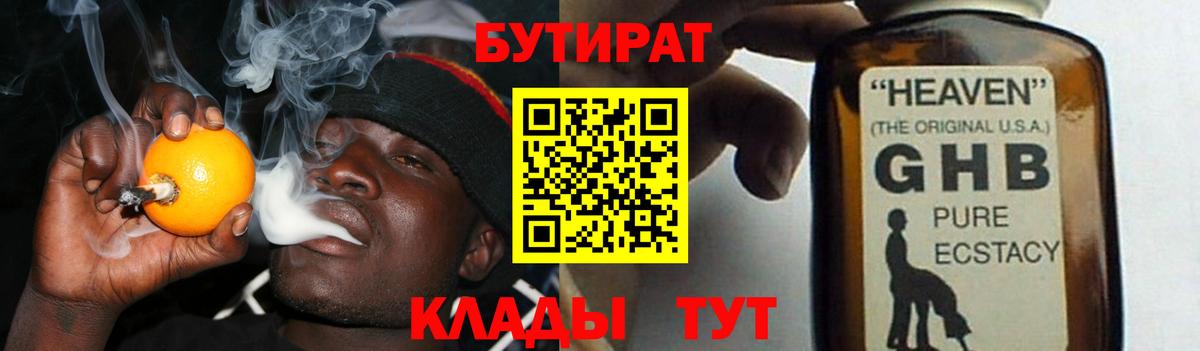 БУТИРАТ бутик Губкинский