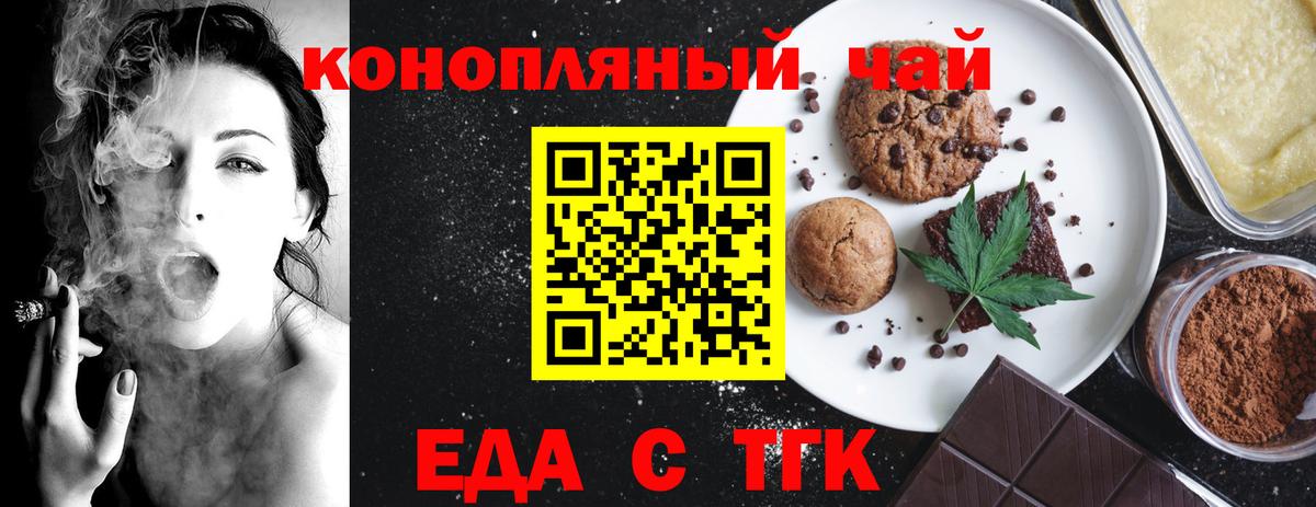 Еда ТГК марихуана Губкинский