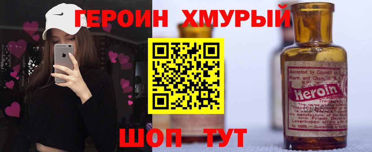 Героин Heroin  Вход с VPN  Героин  Губкинский 