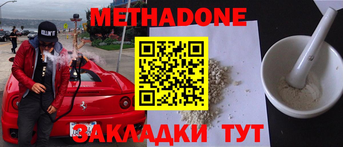 Метадон кристалл  Вход с VPN  МЕТАДОН VHQ  Губкинский 