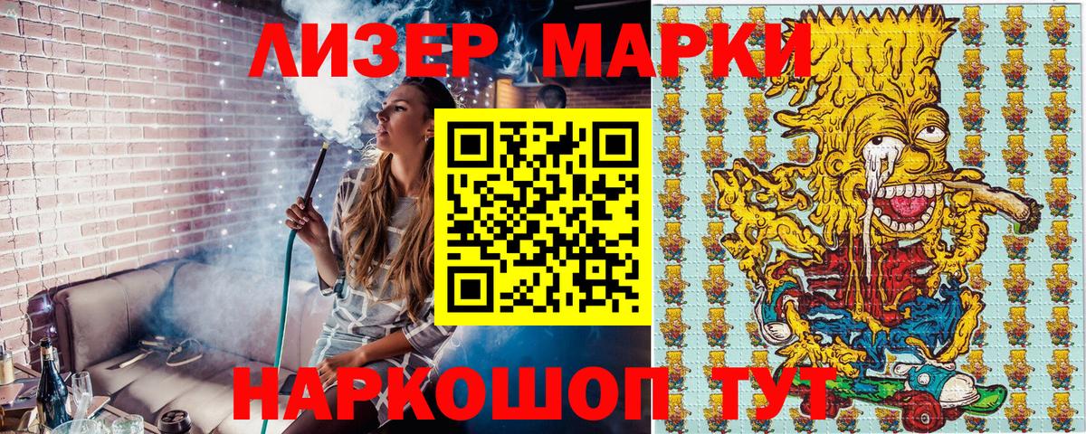 Наркотические марки 1500мкг Губкинский